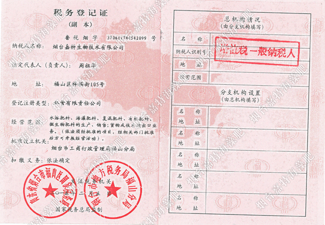 税务登记证