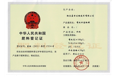 肥料登记证